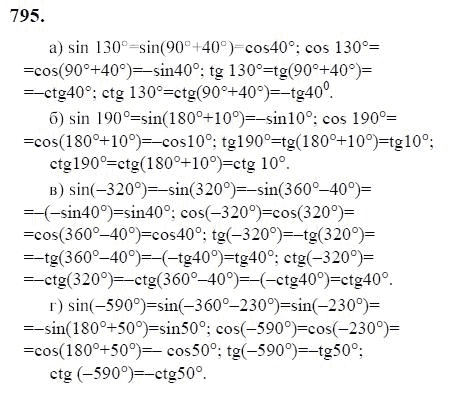 Ответ к задаче № 795 - Ю.Н. Макарычев, гдз по алгебре 9 класс