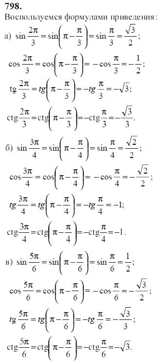 Ответ к задаче № 798 - Ю.Н. Макарычев, гдз по алгебре 9 класс