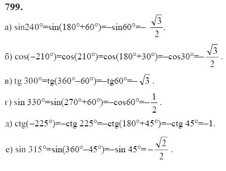 Ответ к задаче № 799 - Ю.Н. Макарычев, гдз по алгебре 9 класс