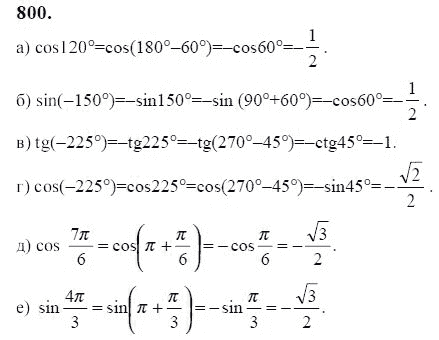 Ответ к задаче № 800 - Ю.Н. Макарычев, гдз по алгебре 9 класс