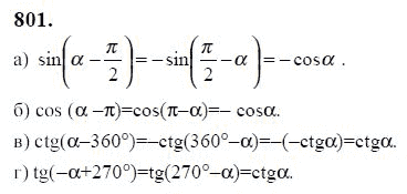 Ответ к задаче № 801 - Ю.Н. Макарычев, гдз по алгебре 9 класс
