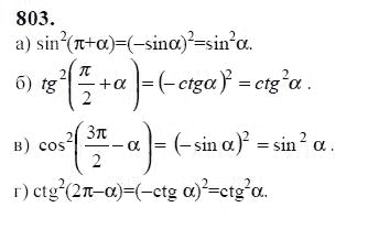 Ответ к задаче № 803 - Ю.Н. Макарычев, гдз по алгебре 9 класс