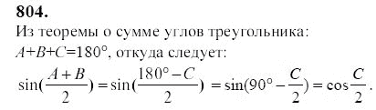 Ответ к задаче № 804 - Ю.Н. Макарычев, гдз по алгебре 9 класс