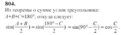 Ответ к задаче № 804 - Ю.Н. Макарычев, гдз по алгебре 9 класс Ответ к задаче № 804 - Ю.Н. Макарычев, гдз по алгебре 9 класс