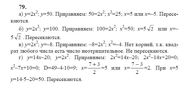 Ответ к задаче № 79 - Ю.Н. Макарычев, гдз по алгебре 9 класс Ответ к задаче № 79 - Ю.Н. Макарычев, гдз по алгебре 9 класс