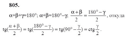 Ответ к задаче № 805 - Ю.Н. Макарычев, гдз по алгебре 9 класс