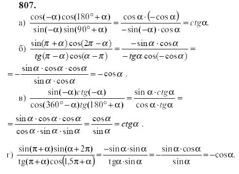Ответ к задаче № 807 - Ю.Н. Макарычев, гдз по алгебре 9 класс