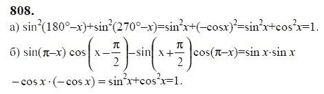 Ответ к задаче № 808 - Ю.Н. Макарычев, гдз по алгебре 9 класс