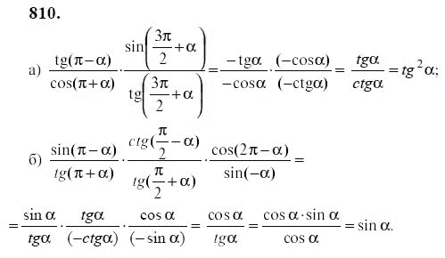 Ответ к задаче № 810 - Ю.Н. Макарычев, гдз по алгебре 9 класс