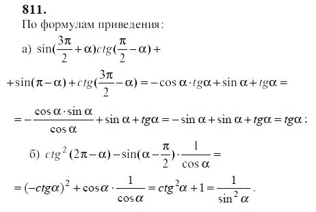 Ответ к задаче № 811 - Ю.Н. Макарычев, гдз по алгебре 9 класс