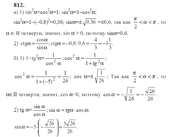 Ответ к задаче № 812 - Ю.Н. Макарычев, гдз по алгебре 9 класс