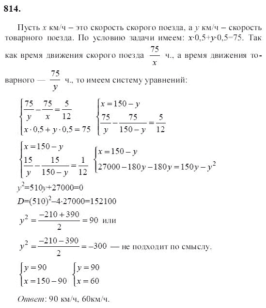 Ответ к задаче № 814 - Ю.Н. Макарычев, гдз по алгебре 9 класс