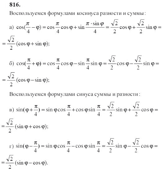Ответ к задаче № 816 - Ю.Н. Макарычев, гдз по алгебре 9 класс