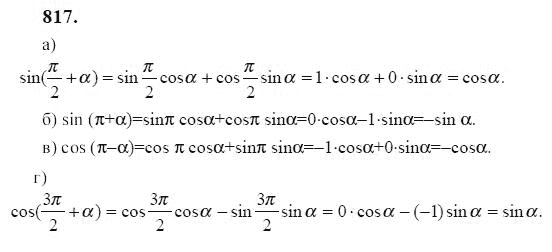 Ответ к задаче № 817 - Ю.Н. Макарычев, гдз по алгебре 9 класс