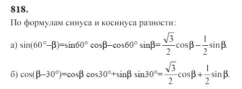 Ответ к задаче № 818 - Ю.Н. Макарычев, гдз по алгебре 9 класс