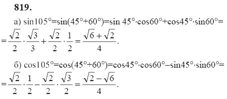 Ответ к задаче № 819 - Ю.Н. Макарычев, гдз по алгебре 9 класс