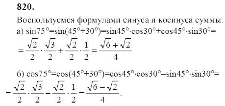 Ответ к задаче № 820 - Ю.Н. Макарычев, гдз по алгебре 9 класс