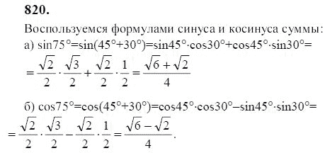 Ответ к задаче № 820 - Ю.Н. Макарычев, гдз по алгебре 9 класс Ответ к задаче № 820 - Ю.Н. Макарычев, гдз по алгебре 9 класс
