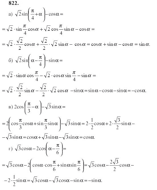 Ответ к задаче № 822 - Ю.Н. Макарычев, гдз по алгебре 9 класс