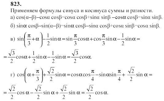 Ответ к задаче № 823 - Ю.Н. Макарычев, гдз по алгебре 9 класс