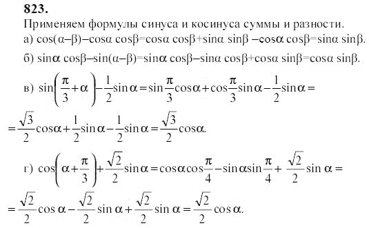 Ответ к задаче № 823 - Ю.Н. Макарычев, гдз по алгебре 9 класс Ответ к задаче № 823 - Ю.Н. Макарычев, гдз по алгебре 9 класс