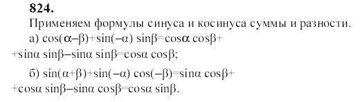 Ответ к задаче № 824 - Ю.Н. Макарычев, гдз по алгебре 9 класс