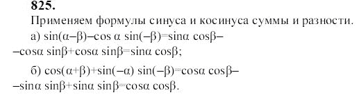 Ответ к задаче № 825 - Ю.Н. Макарычев, гдз по алгебре 9 класс