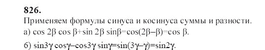 Ответ к задаче № 826 - Ю.Н. Макарычев, гдз по алгебре 9 класс