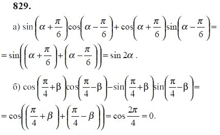 Ответ к задаче № 829 - Ю.Н. Макарычев, гдз по алгебре 9 класс