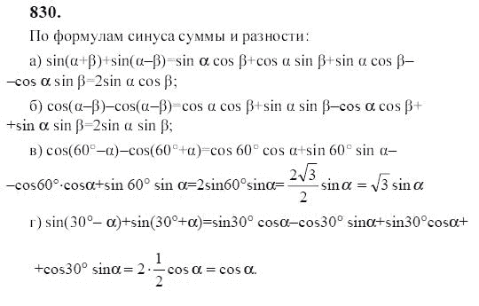Ответ к задаче № 830 - Ю.Н. Макарычев, гдз по алгебре 9 класс