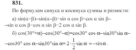 Ответ к задаче № 831 - Ю.Н. Макарычев, гдз по алгебре 9 класс