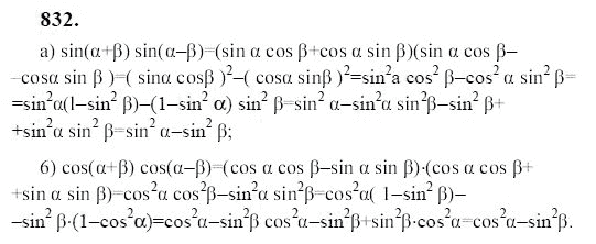 Ответ к задаче № 832 - Ю.Н. Макарычев, гдз по алгебре 9 класс