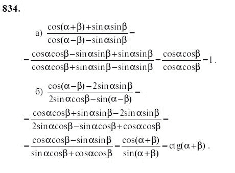 Ответ к задаче № 834 - Ю.Н. Макарычев, гдз по алгебре 9 класс