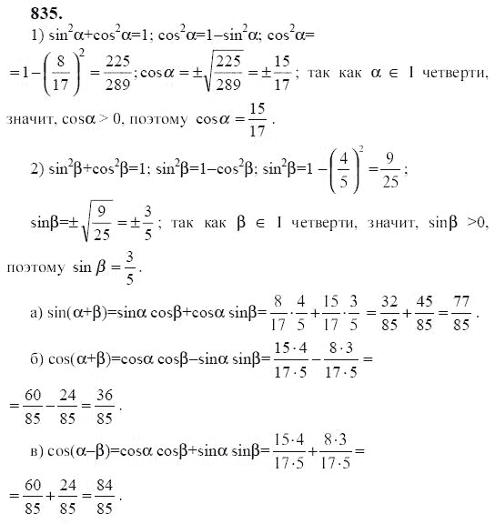 Ответ к задаче № 835 - Ю.Н. Макарычев, гдз по алгебре 9 класс
