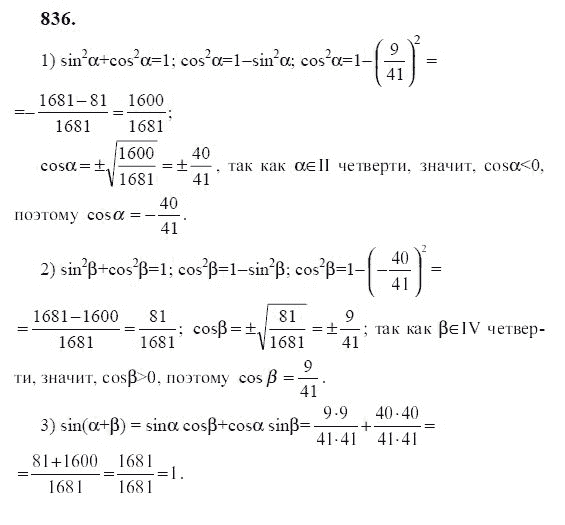 Ответ к задаче № 836 - Ю.Н. Макарычев, гдз по алгебре 9 класс