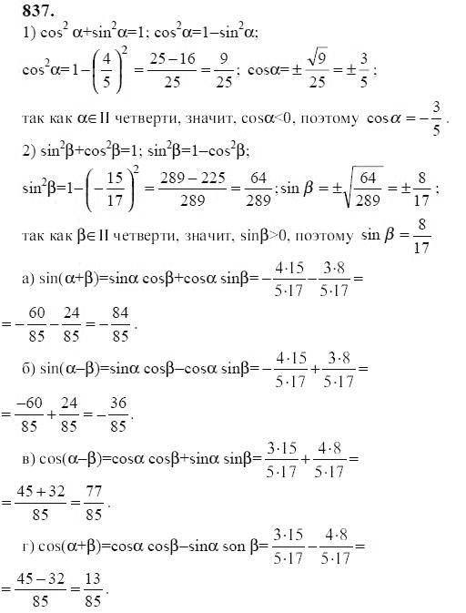 Ответ к задаче № 837 - Ю.Н. Макарычев, гдз по алгебре 9 класс