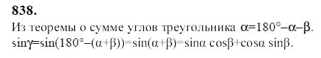 Ответ к задаче № 838 - Ю.Н. Макарычев, гдз по алгебре 9 класс