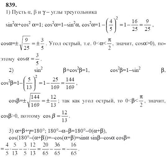 Ответ к задаче № 839 - Ю.Н. Макарычев, гдз по алгебре 9 класс