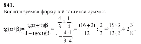 Ответ к задаче № 841 - Ю.Н. Макарычев, гдз по алгебре 9 класс