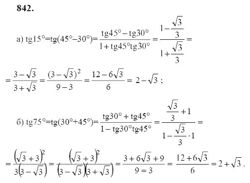 Ответ к задаче № 842 - Ю.Н. Макарычев, гдз по алгебре 9 класс