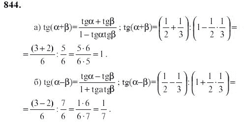 Ответ к задаче № 844 - Ю.Н. Макарычев, гдз по алгебре 9 класс