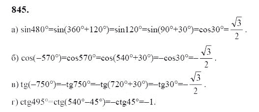 Ответ к задаче № 845 - Ю.Н. Макарычев, гдз по алгебре 9 класс