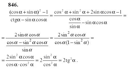 Ответ к задаче № 846 - Ю.Н. Макарычев, гдз по алгебре 9 класс