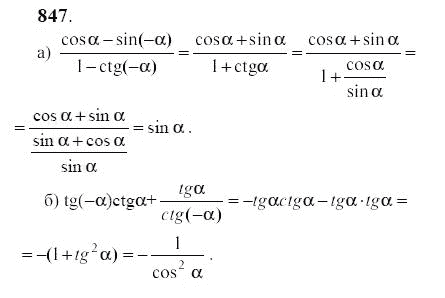 Ответ к задаче № 847 - Ю.Н. Макарычев, гдз по алгебре 9 класс