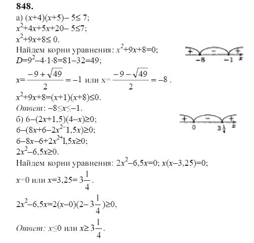 Ответ к задаче № 848 - Ю.Н. Макарычев, гдз по алгебре 9 класс Ответ к задаче № 848 - Ю.Н. Макарычев, гдз по алгебре 9 класс