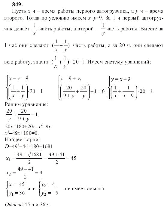 Ответ к задаче № 849 - Ю.Н. Макарычев, гдз по алгебре 9 класс