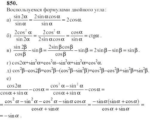 Ответ к задаче № 850 - Ю.Н. Макарычев, гдз по алгебре 9 класс