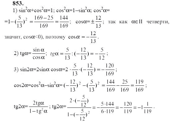 Ответ к задаче № 853 - Ю.Н. Макарычев, гдз по алгебре 9 класс