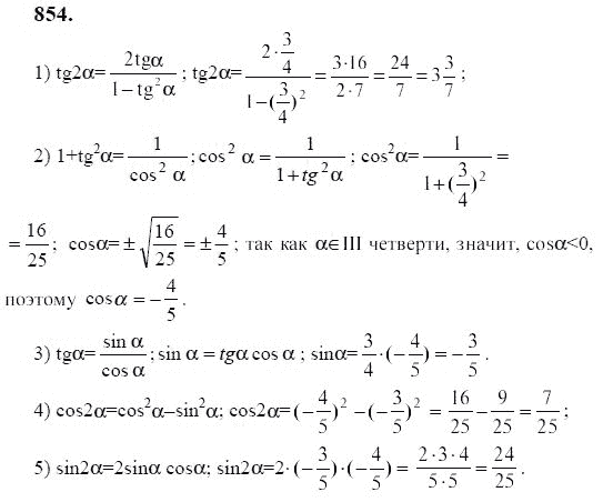 Ответ к задаче № 854 - Ю.Н. Макарычев, гдз по алгебре 9 класс