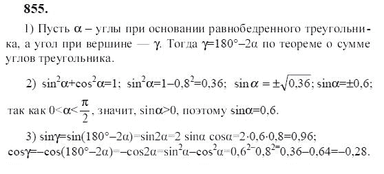 Ответ к задаче № 855 - Ю.Н. Макарычев, гдз по алгебре 9 класс